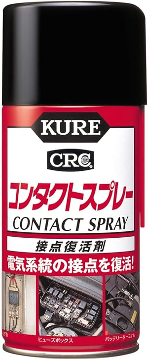 KURE コンタクトスプレー 接点復活剤 300ml