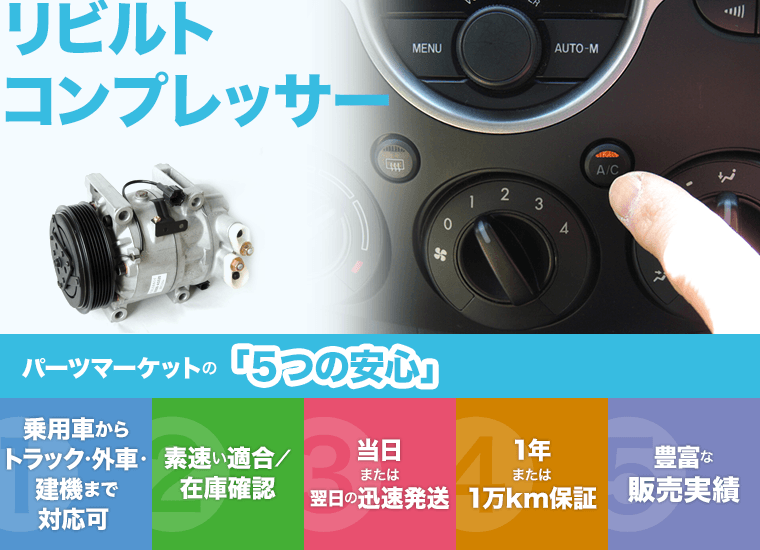 エアコンコンプレッサー(スズキ、OEM車) 純正新品